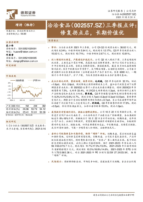 三季报点评：修复拐点启，长期价值优