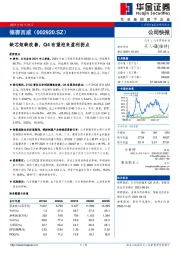 缺芯短缺改善，Q4有望迎来盈利拐点