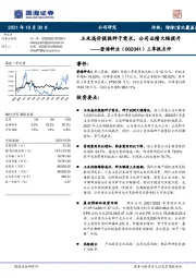 三季报点评：玉米高价提振种子需求，公司业绩大幅提升