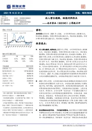 三季报点评：收入增长稳健，短期利润承压