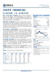 收入稳中略增，广宣、成本挤压利润