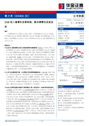 21Q3收入端增长态势延续，新品牌孵化收效良好