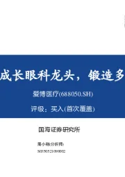 研发驱动的高成长眼科龙头，锻造多领域重磅产品