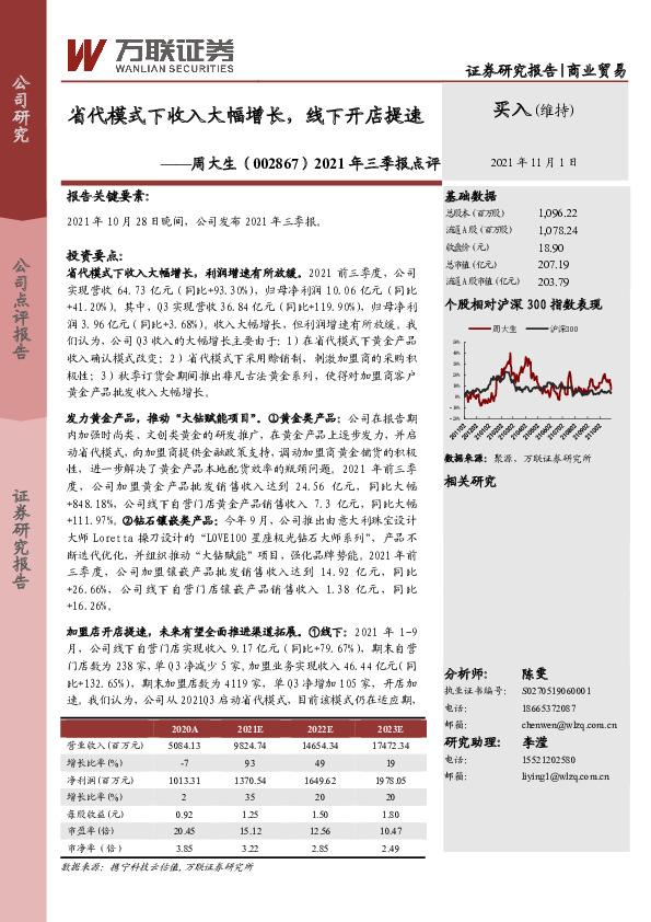 2021年三季报点评：省代模式下收入大幅增长，线下开店提速