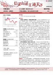 三季度业绩靓丽，海外业务发展卓有成效