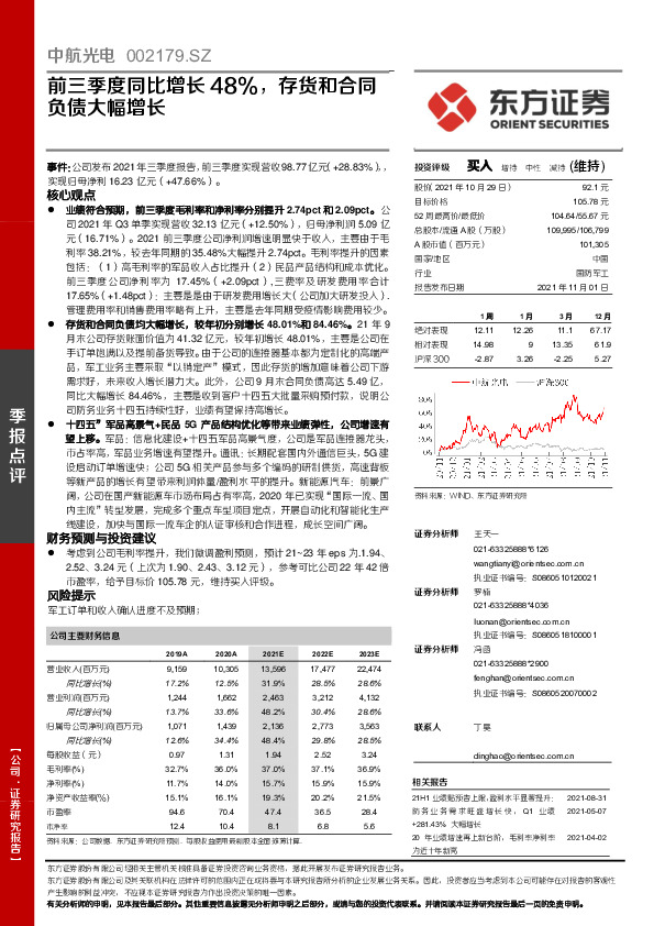 前三季度同比增长48%，存货和合同负债大幅增长