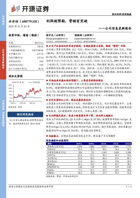 公司信息更新报告：利润超预期，营销有突破