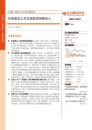 2021年三季报点评:伏美替尼上市实现较高销售收入