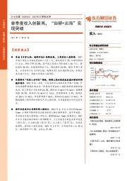 2021年三季报点评：单季度收入创新高，“自研+出海”实现突破