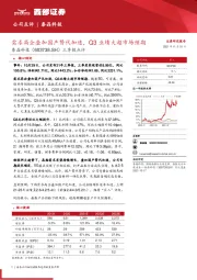 三季报点评：需求高企叠加国产替代加速，Q3业绩大超市场预期