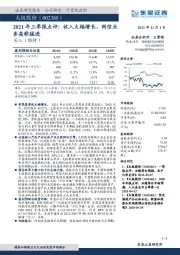 2021年三季报点评：收入大幅增长，网信业务高歌猛进