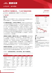 2021年三季报点评：毛利率水平持续优化，门店扩张稳步推进