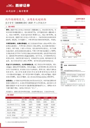 2021年三季报点评：内外销持续发力，业绩表现超预期