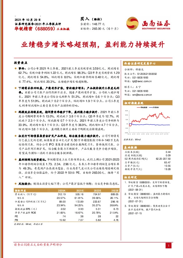 业绩稳步增长略超预期，盈利能力持续提升
