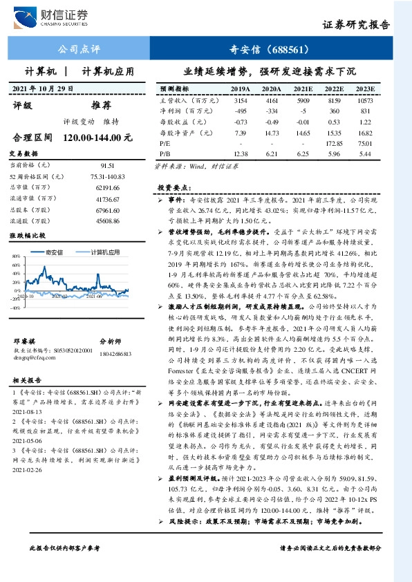 业绩延续增势，强研发迎接需求下沉