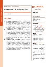 2021年三季报点评：业绩稳健增长，扩张并购持续推进