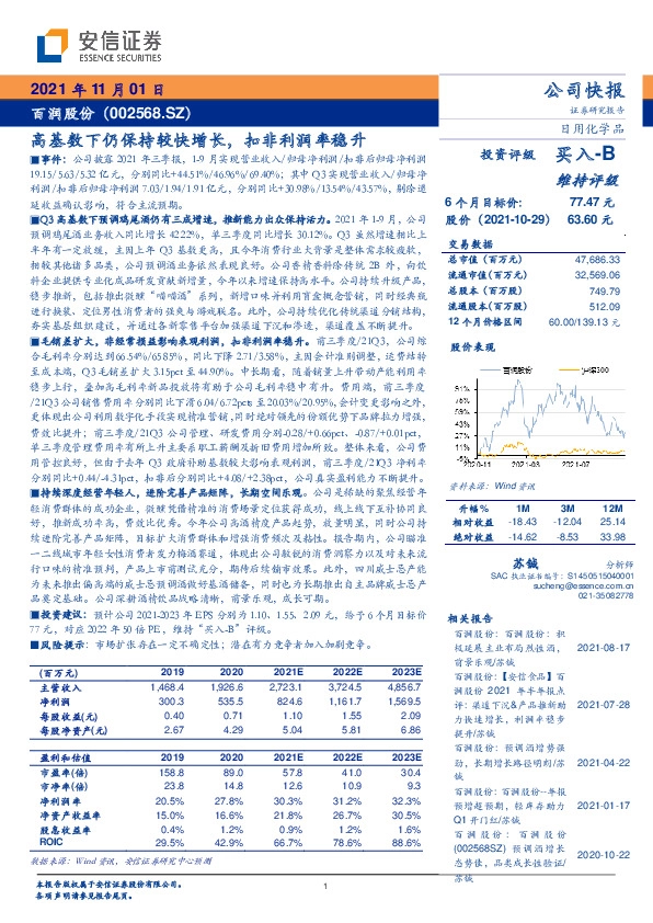 高基数下仍保持较快增长，扣非利润率稳升