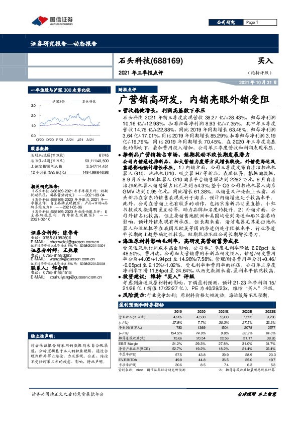 2021年三季报点评：广营销高研发，内销亮眼外销受阻