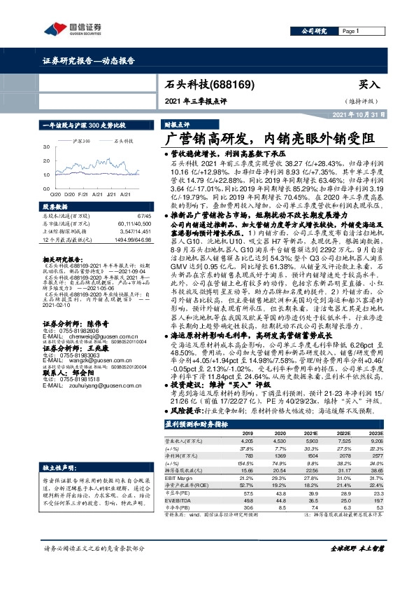 2021年三季报点评：广营销高研发，内销亮眼外销受阻