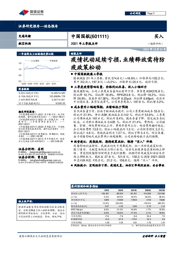 2021年三季报点评：疫情扰动延续亏损，业绩释放需待防疫政策松动