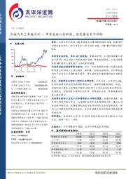 长城汽车三季报点评：单季度收入创新高，高质量成长不停歇