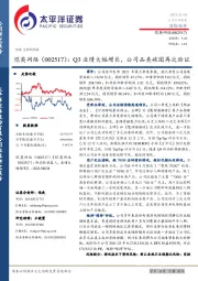 Q3业绩大幅增长，公司品类破圈再次验证