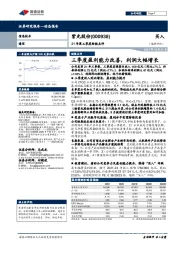 21年第三季度财报点评:三季度盈利能力改善,利润大幅增长