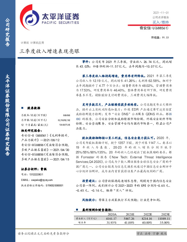 三季度收入增速表现亮眼