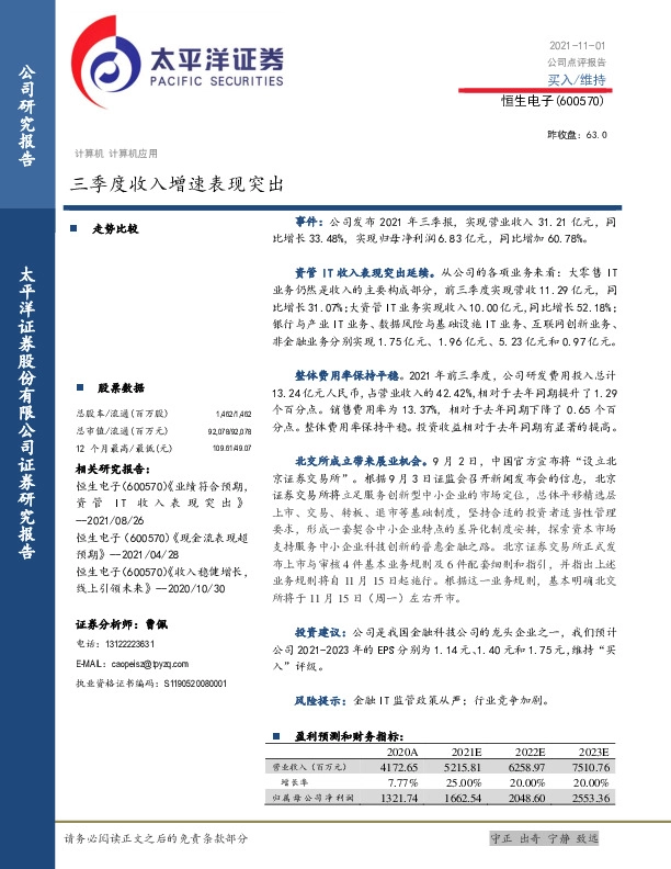 三季度收入增速表现突出