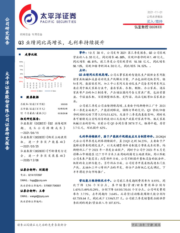 Q3业绩同比高增长，毛利率持续提升
