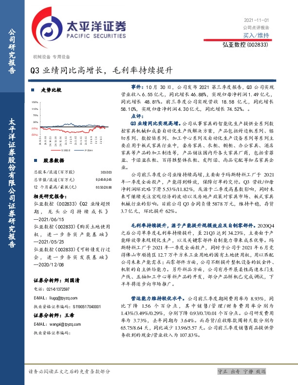 Q3业绩同比高增长，毛利率持续提升