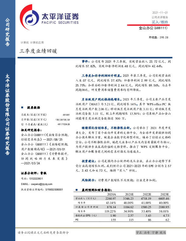 三季度业绩回暖