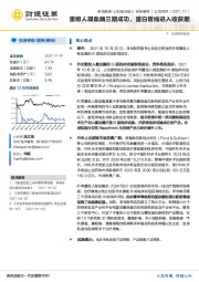 重组人凝血酶三期成功，蛋白管线进入收获期