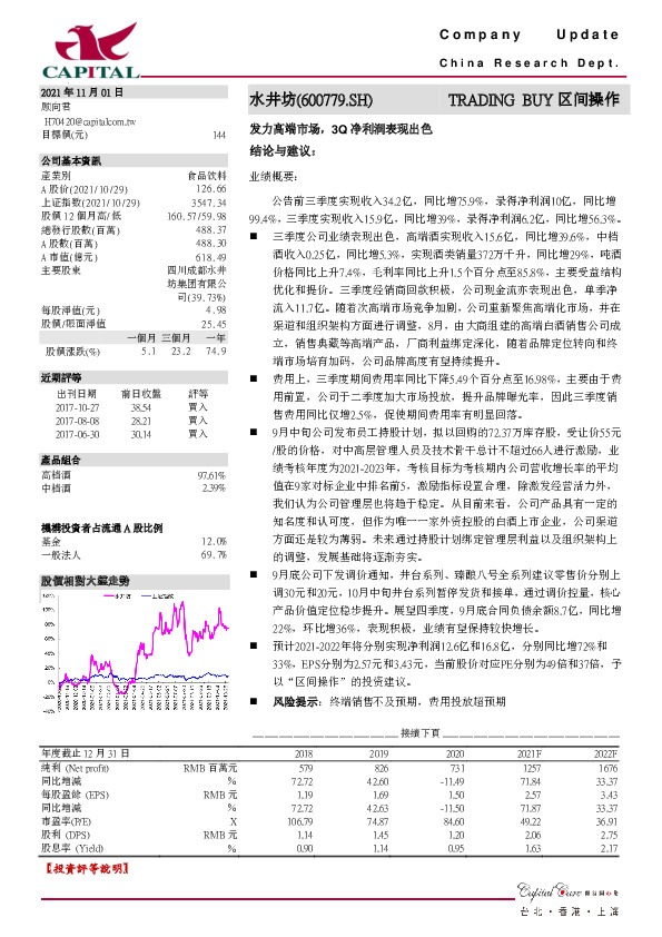 发力高端市场，3Q净利润表现出色