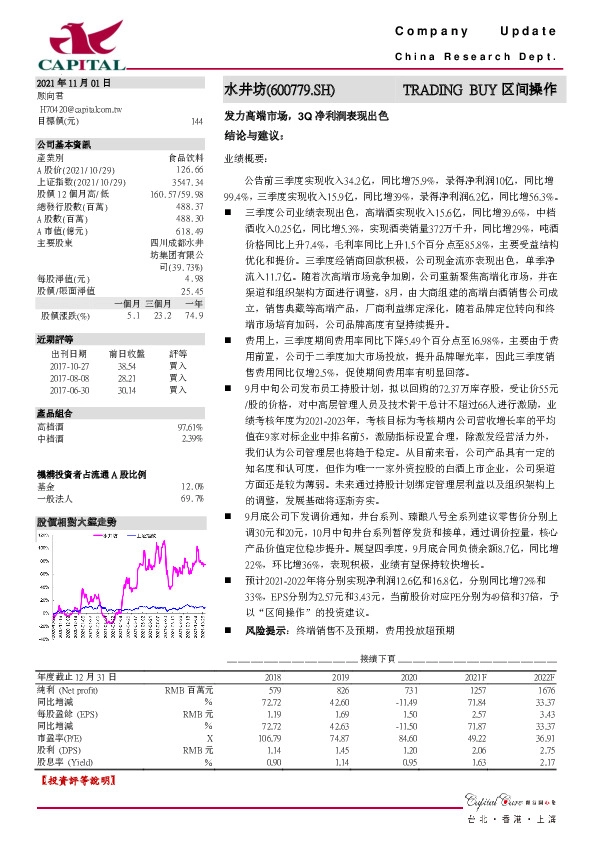 发力高端市场，3Q净利润表现出色