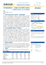 2021年三季报点评:利润增速继续提升,全域服务+新品牌孵化双轮驱动