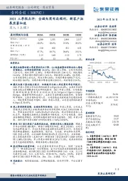 2021三季报点评:全域电商布局顺利,新客户拓展显著加速
