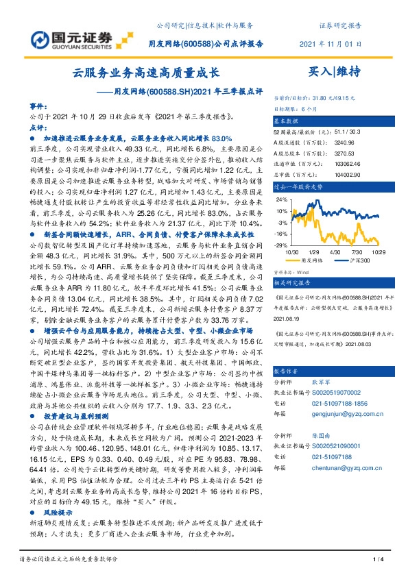 2021年三季报点评：云服务业务高速高质量成长