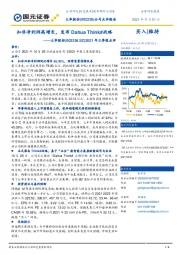2021年三季报点评：扣非净利润高增长，发布Dahua Think#战略