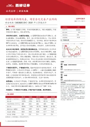 2021年三季报点评：经营效率持续改善，增资奈电完善产业结构