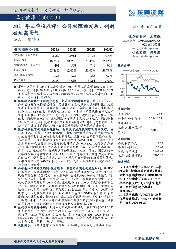 2021年三季报点评：公司双驱动发展，创新板块高景气