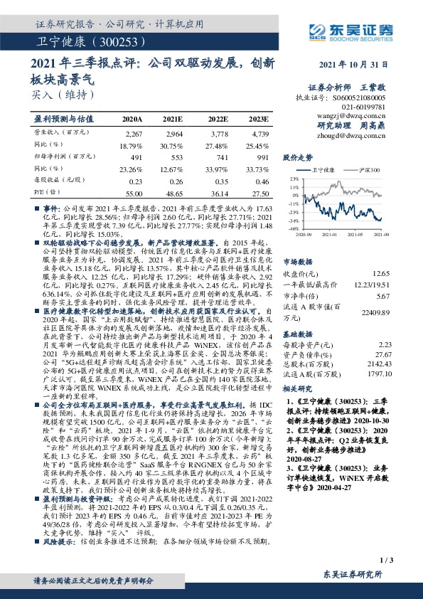 2021年三季报点评：公司双驱动发展，创新板块高景气