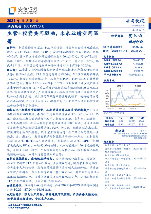 主营+投资共同驱动，未来业绩空间显著