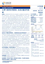 主营+投资共同驱动，未来业绩空间显著