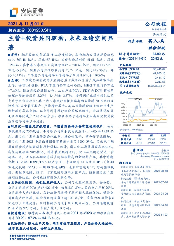 主营+投资共同驱动，未来业绩空间显著