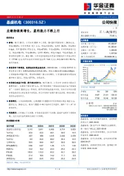 业绩持续高增长,盈利能力不断上行