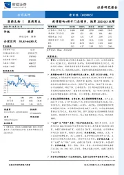 疫情影响+新开门店增多，拖累2021Q3业绩