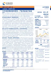 冷冻烘焙维持强劲增长,产能贡献逐步显现