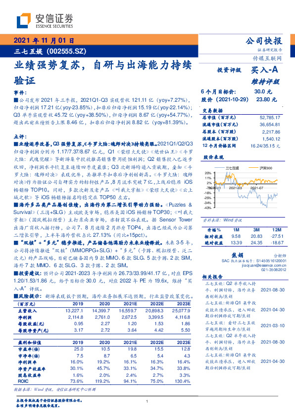 业绩强势复苏，自研与出海能力持续验证
