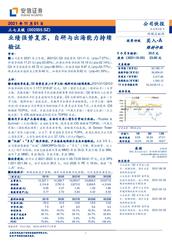 业绩强势复苏，自研与出海能力持续验证